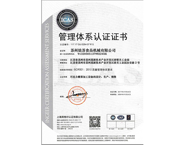 ISO90012015质量管理体系认证证书